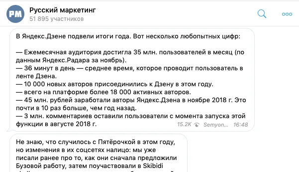 Канал Русский Маркетинг