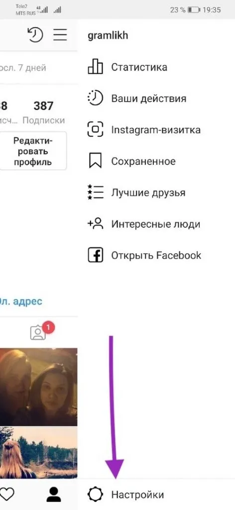 Как подключить статистику в Инстаграм - шаг 1