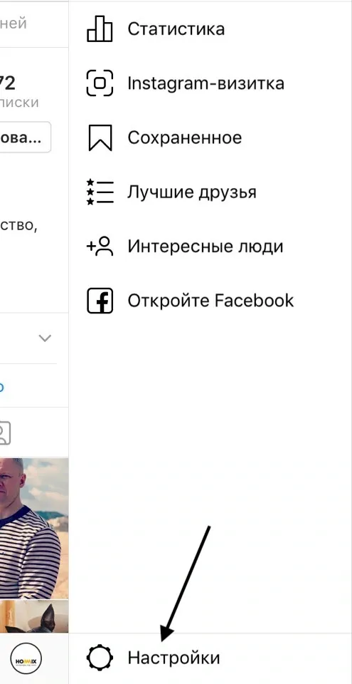 Как соединить Facebook и Instagram: шаг 1