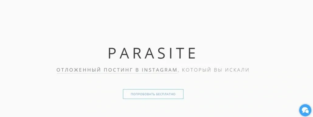 Сервис Parasite