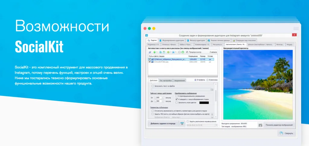 Возможности SocialKit