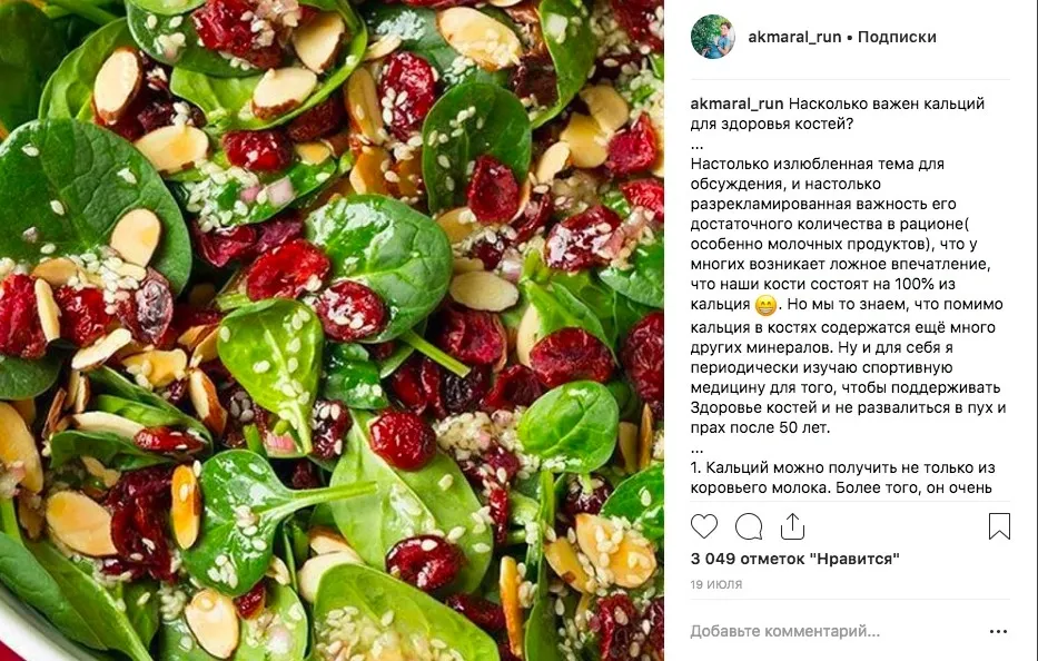 Пост Akmaral Meirmal про кальций