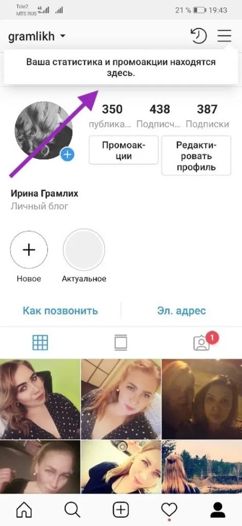 Как подключить статистику в Инстаграм - шаг 10.1