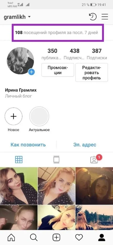 Как подключить статистику в Инстаграм - шаг 10.2