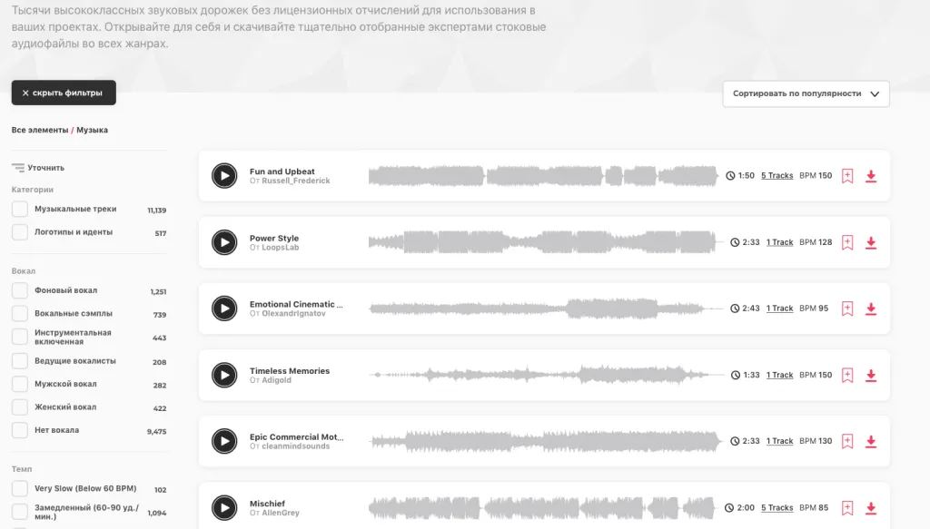 Каталог музыки Envato