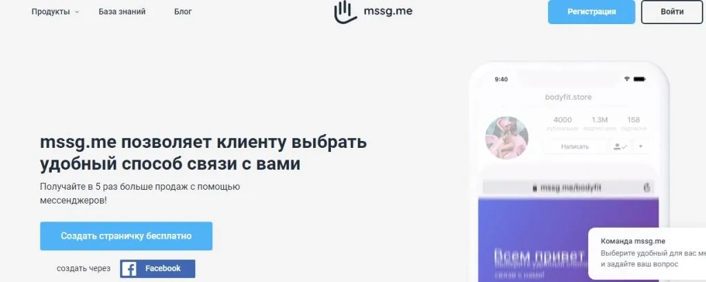 Сервис Message me