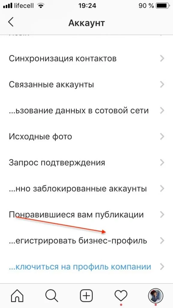 Создание бизнес-профиля, шаг 4