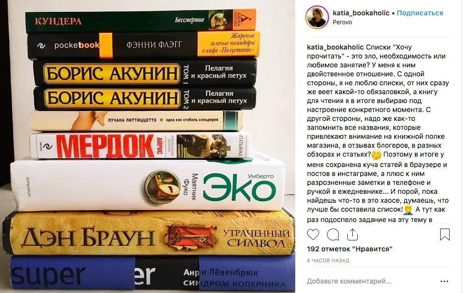 Пост в Инстаграм для любителей книг
