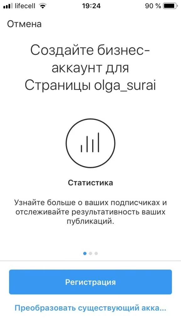Создание бизнес-профиля, шаг 5