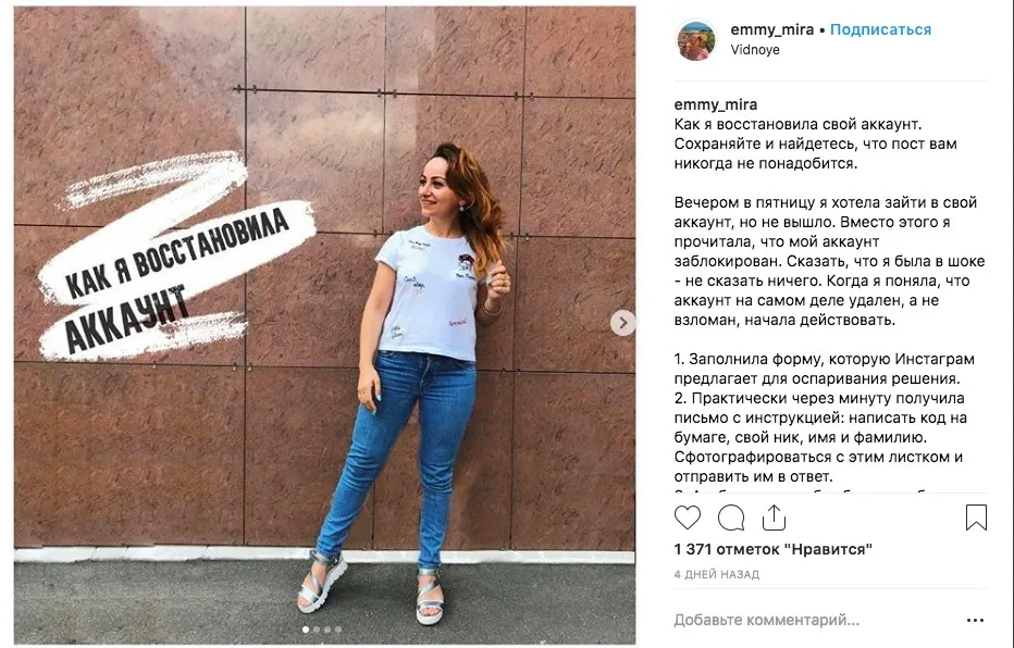 Инструкция о том, как восстановить аккаунт
