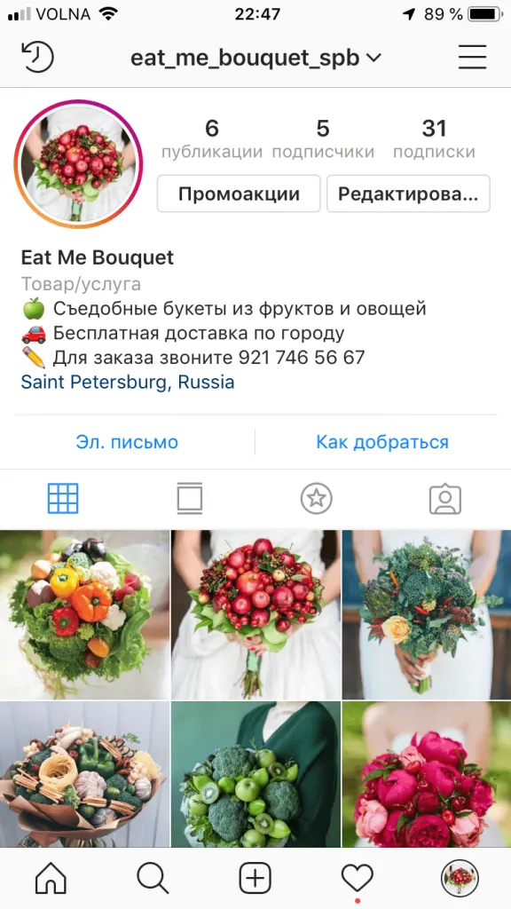 Настройка рекламы через Инстаграм, шаг 1