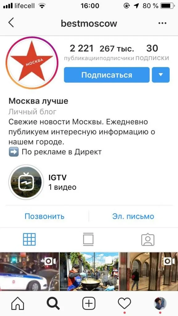 Популярные городские сообщества2