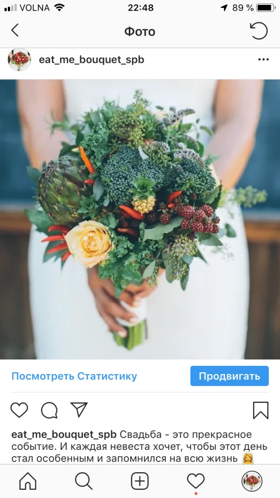 Настройка рекламы через Инстаграм, шаг 1.2