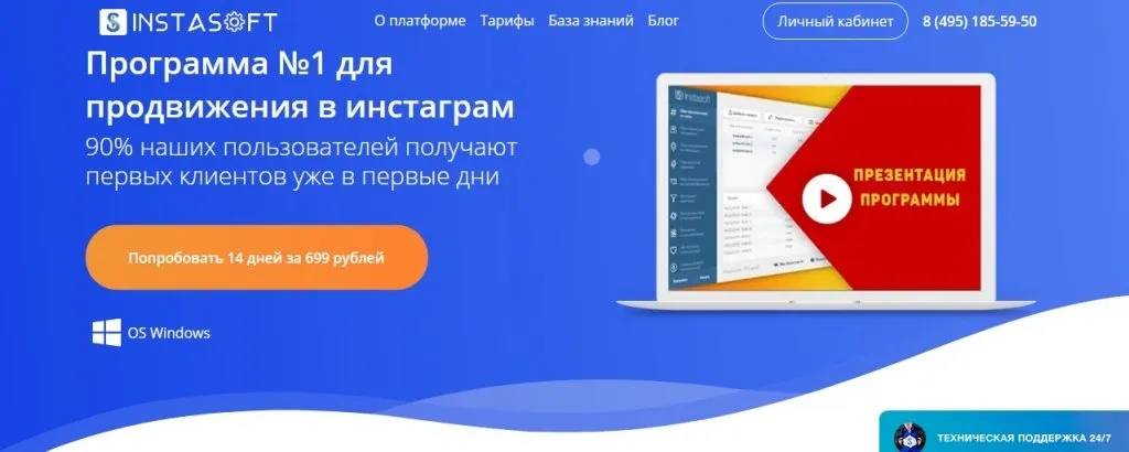 Сервис InstaSoft