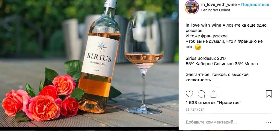 Рекомендация вина в инстаграм
