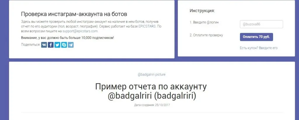 Сервис Epicdetect