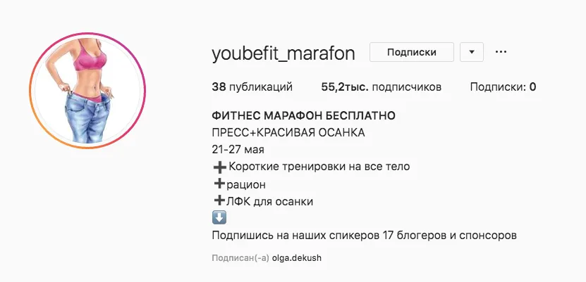Фитнес-марафоны в Инстаграм