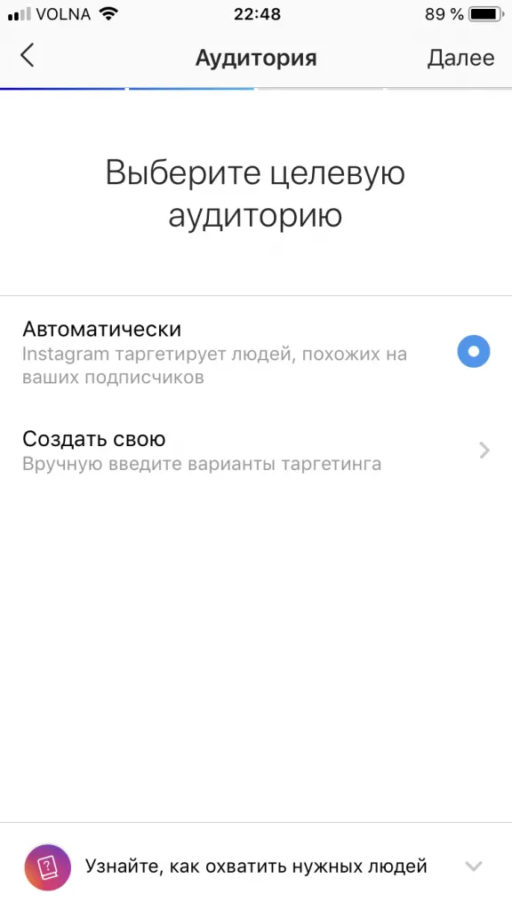 Настройка рекламы через Инстаграм, шаг 3