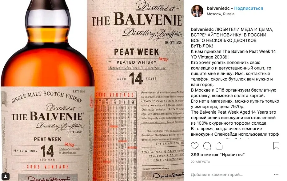 Новости The Balvenie