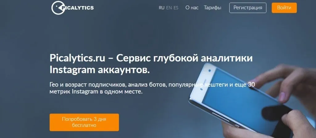 Сервис Picalytics