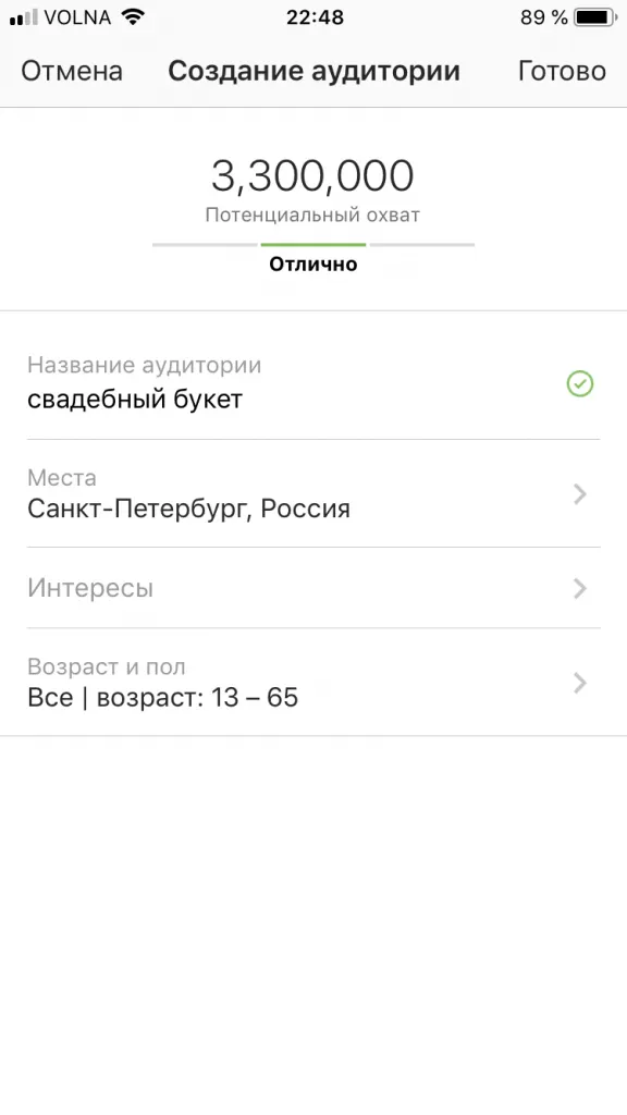 Настройка рекламы через Инстаграм, шаг 3.1