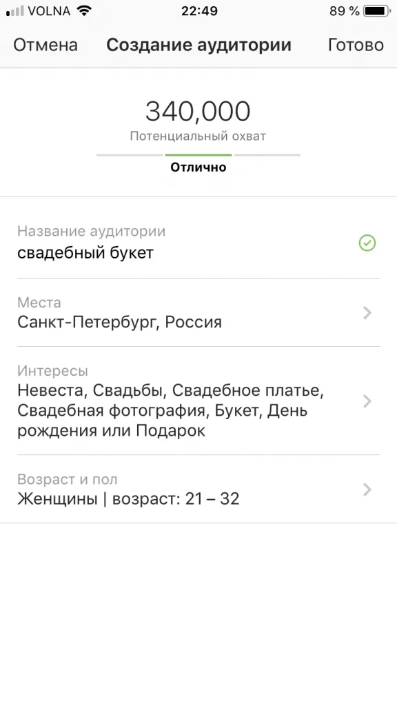 Настройка рекламы через Инстаграм, шаг 3.3