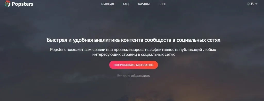 Сервис Popsters