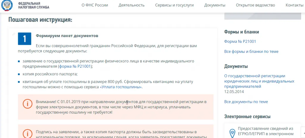Инструкция, как оформит ИП