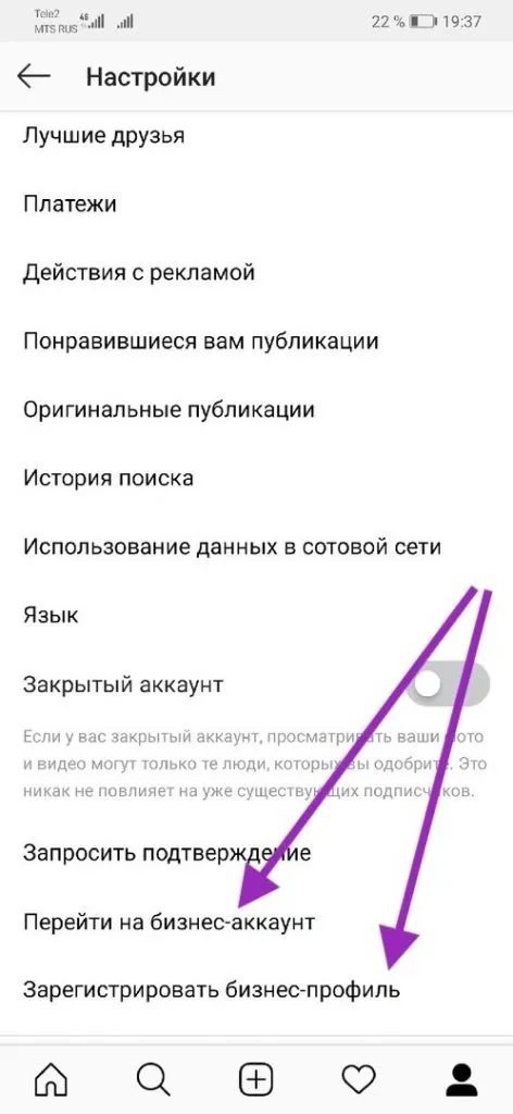 Как подключить статистику в Инстаграм - шаг 2