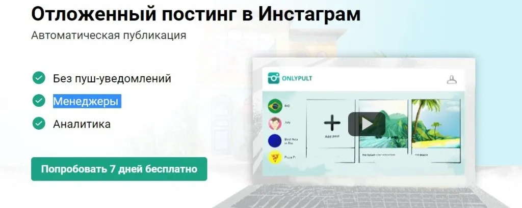Сервис Onlypult