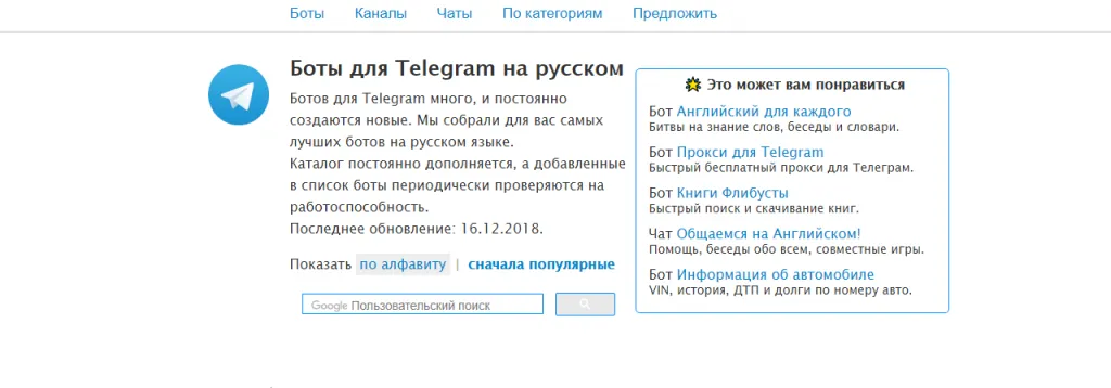 Боты для Телеграм на русском