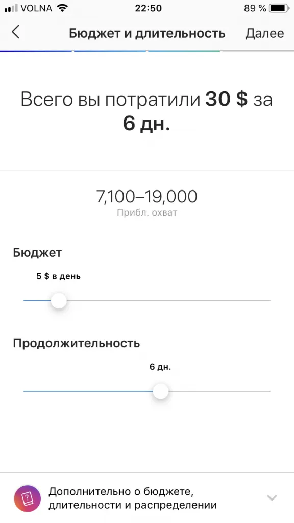 Настройка рекламы через Инстаграм, шаг 4