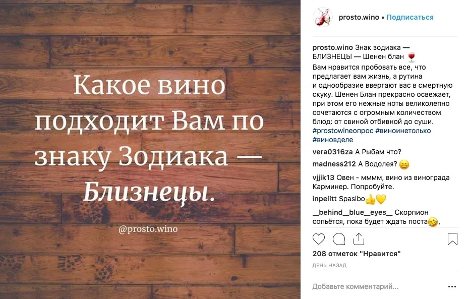 Пост “Вино по знаку Зодиака”