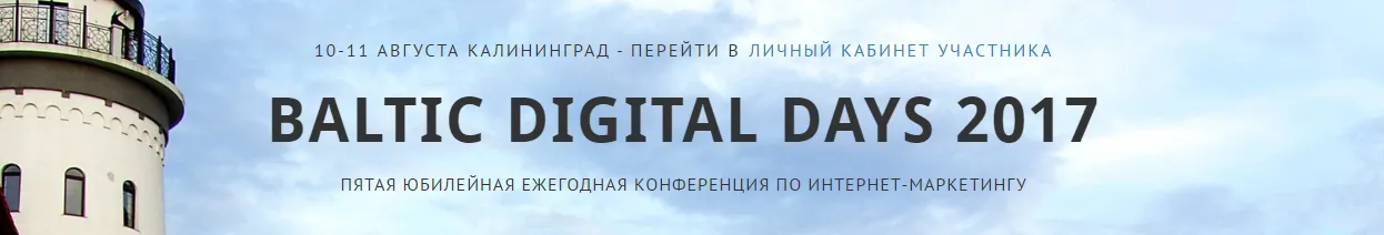 BALTIC DIGITAL DAYS