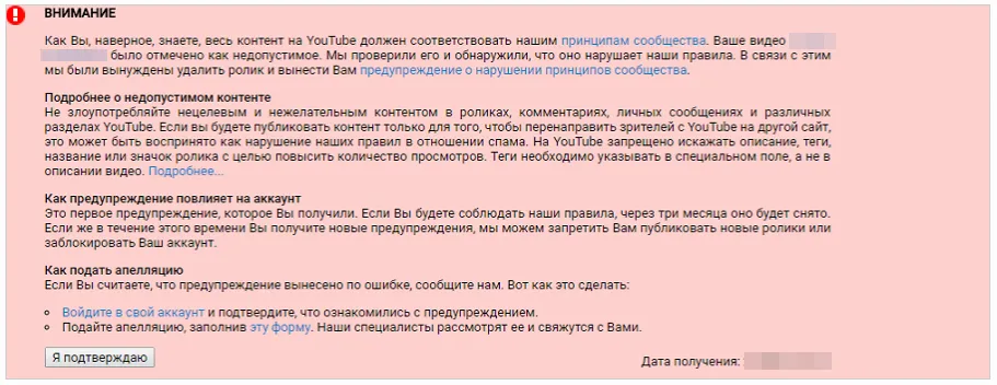пример страйка на канал
