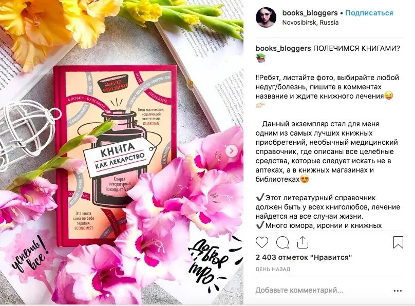 Пост “Книга как лекарство”