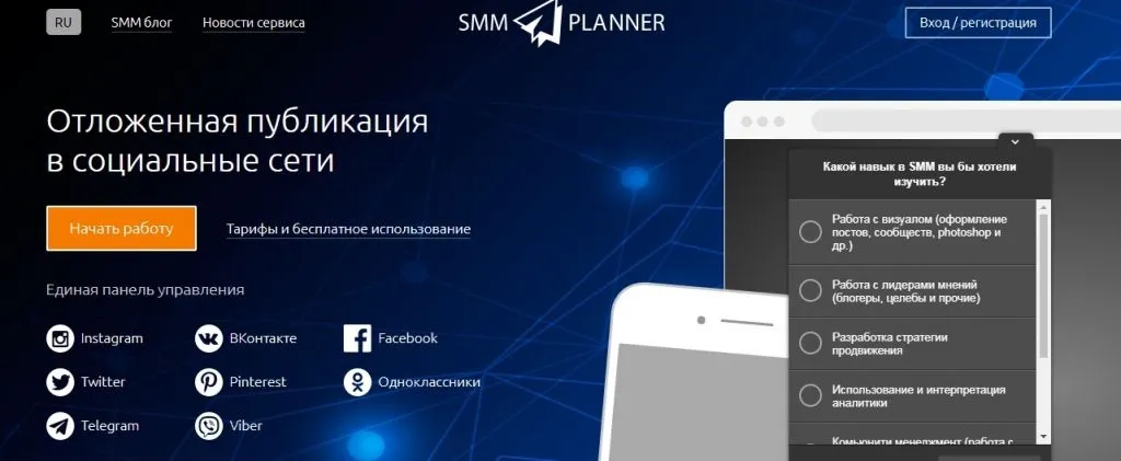 Сервис SmmPlanner