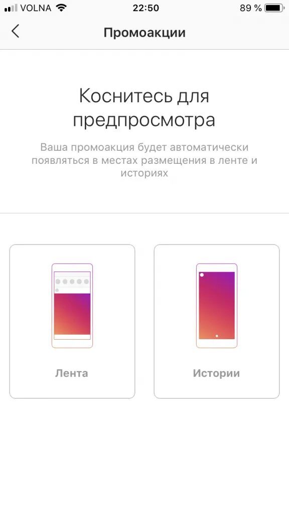 Настройка рекламы через Инстаграм, шаг 5
