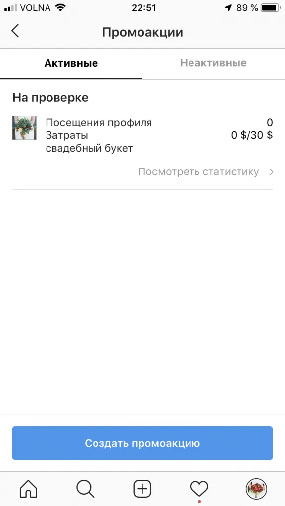 Настройка рекламы через Инстаграм, итог