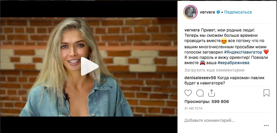 Пост Веры Брежневой