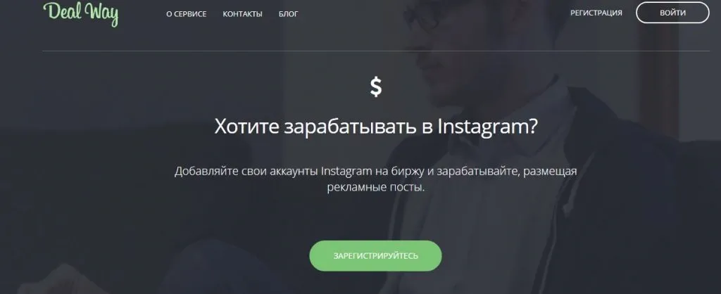 Сервис Dealway