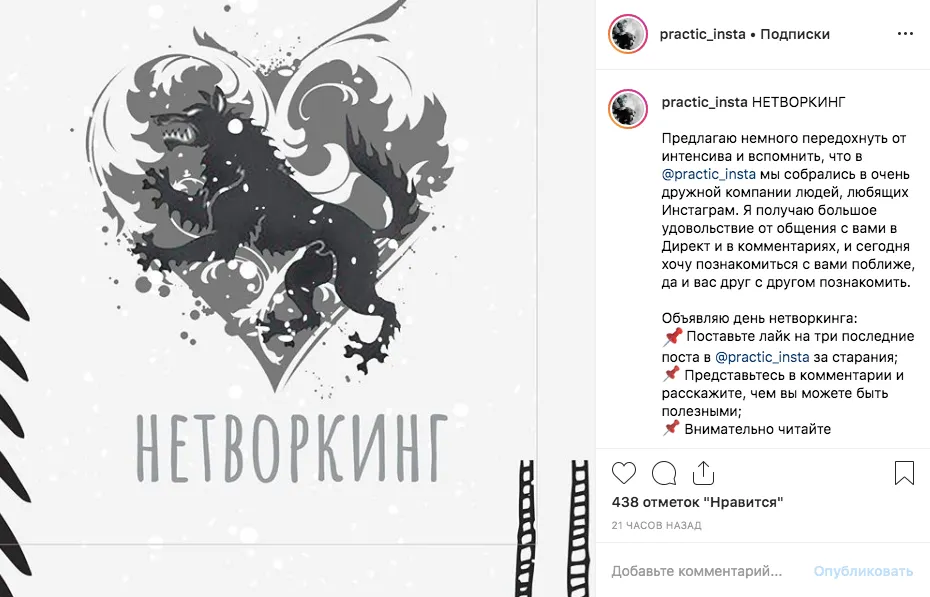 Like Time и нетворкинг в Инстаграм