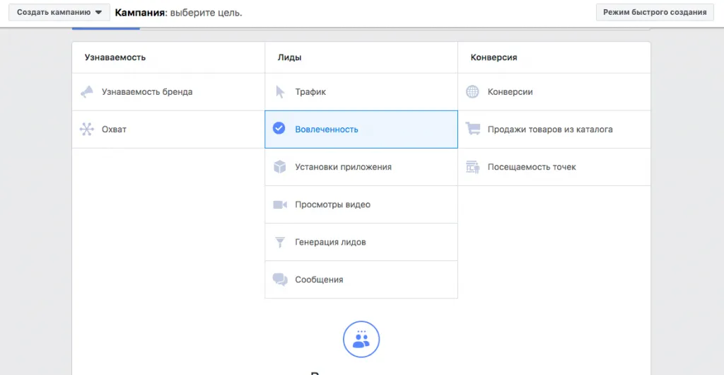Уровень Цель кампании