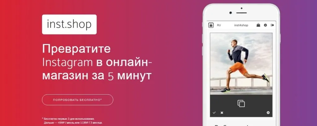 Сервис Inst.Shop