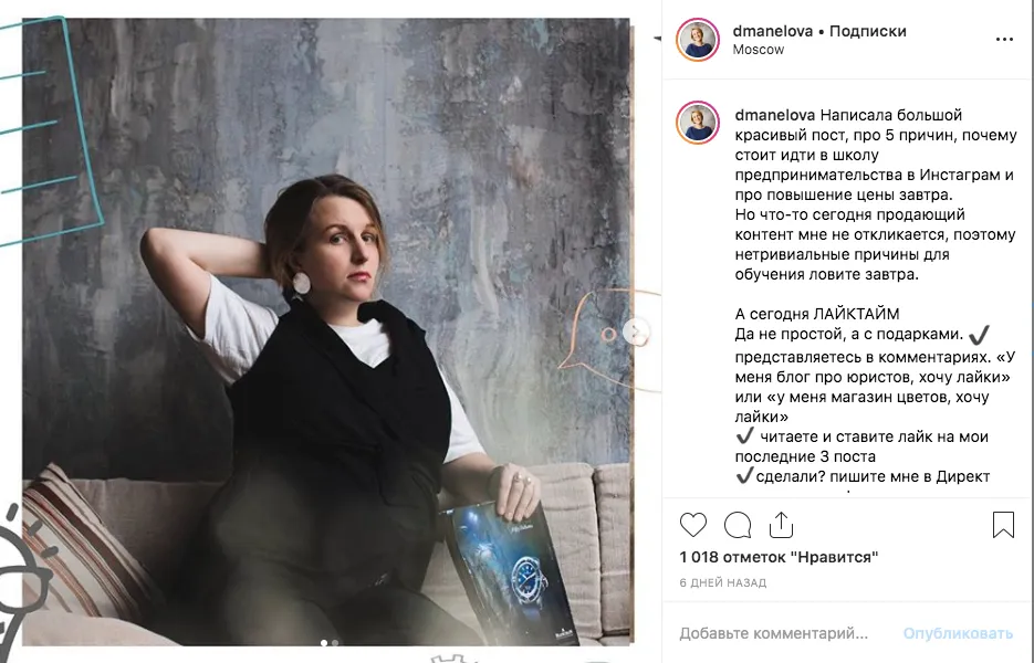 Пример Like Time в Инстаграм