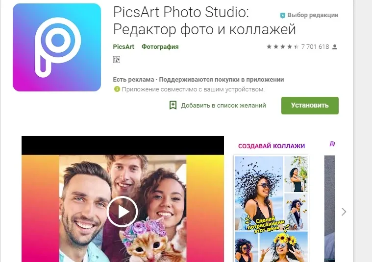 Сервис Picsart