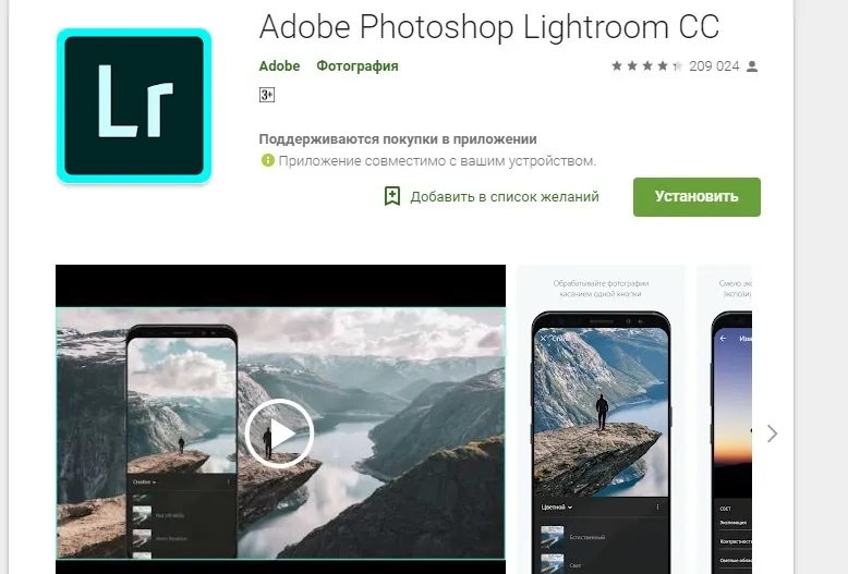 Сервис Lightroom
