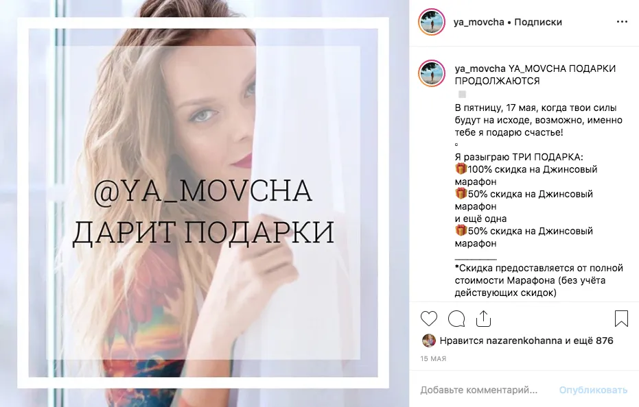 Подарки в Инстаграм