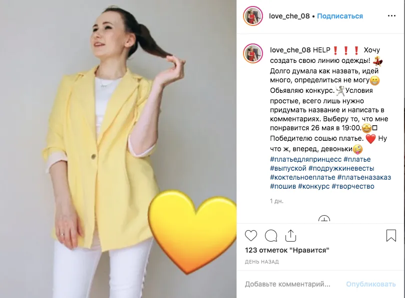 Пример конкурса в Инстаграм
