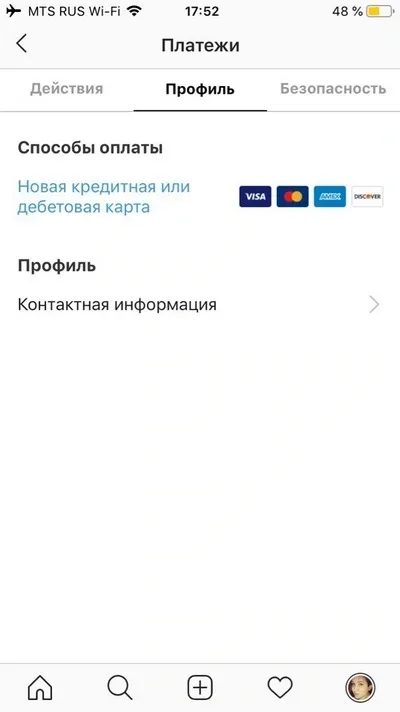 Как оплатить рекламу в Инстаграм: шаг 3